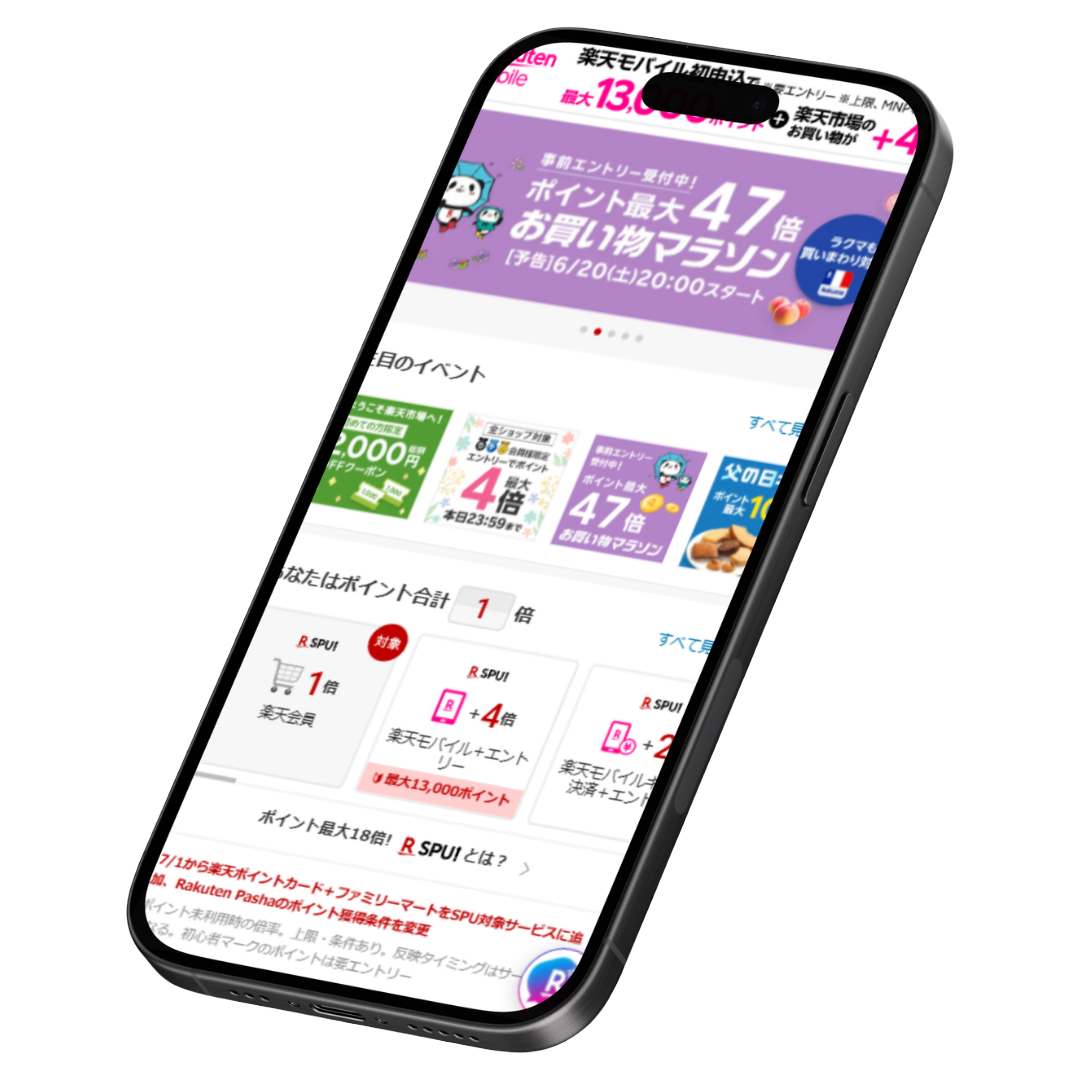 楽天市場のスマートフォン画面