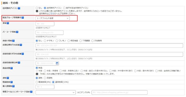 Yahooショッピング優良配送 設定