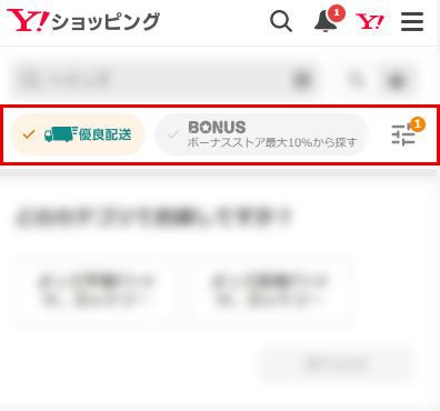 Yahooショッピング優良配送 検索結果 絞り込み