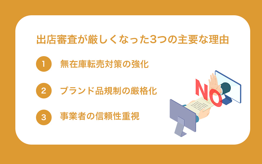 Yahoo!ショッピング出店審査が厳しくなった3つの主要な理由