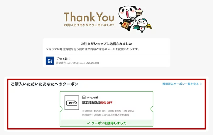 楽天サンキュークーポン 表示