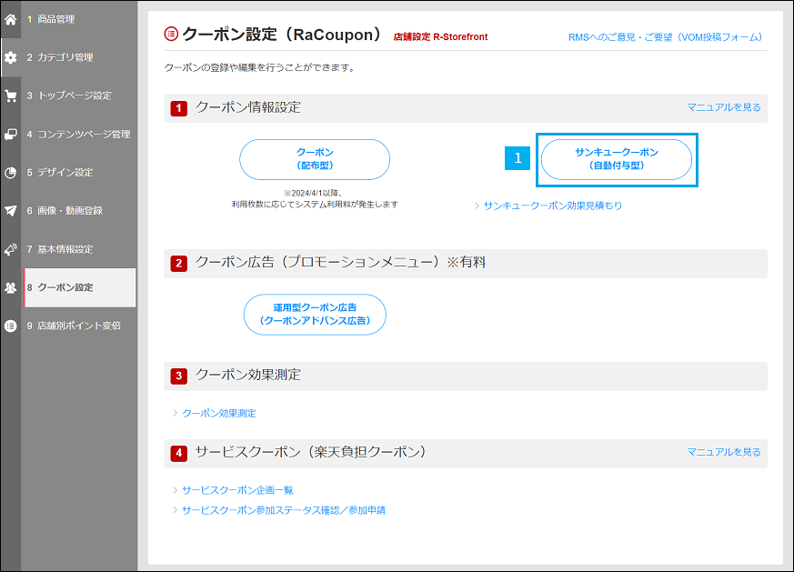 サンキュークーポン発行方法1