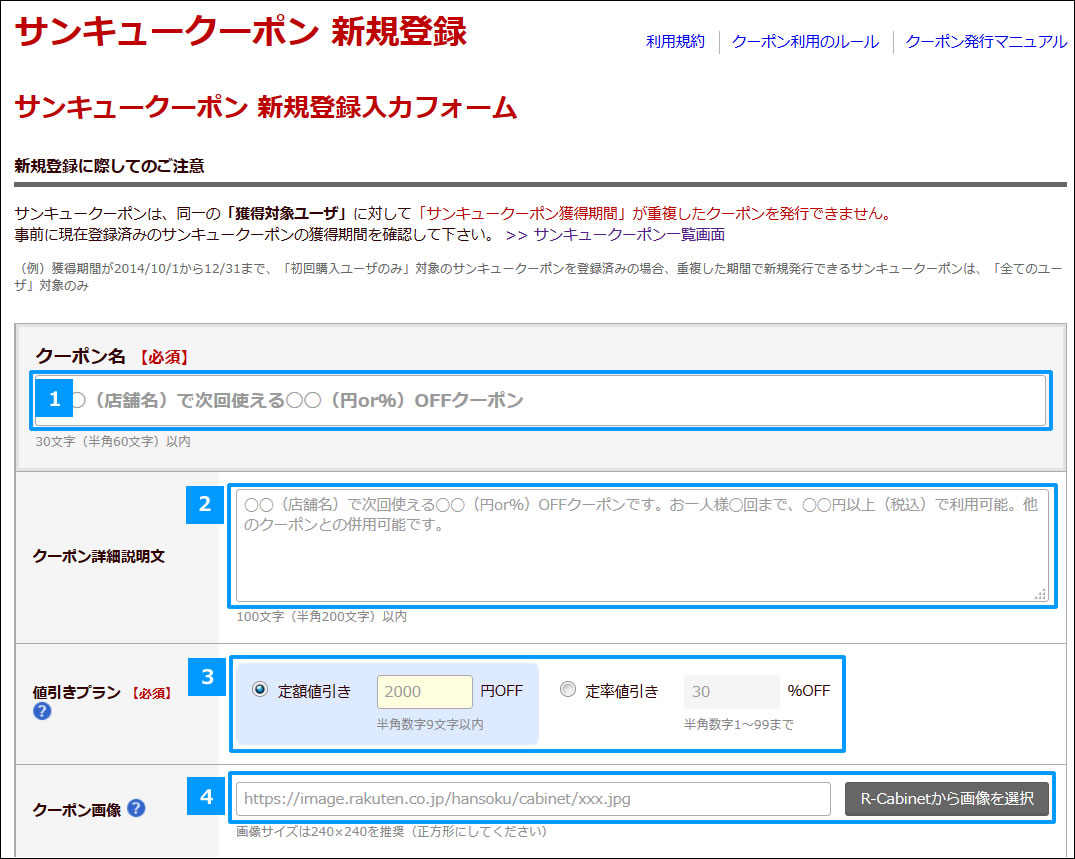 サンキュークーポン登録方法3