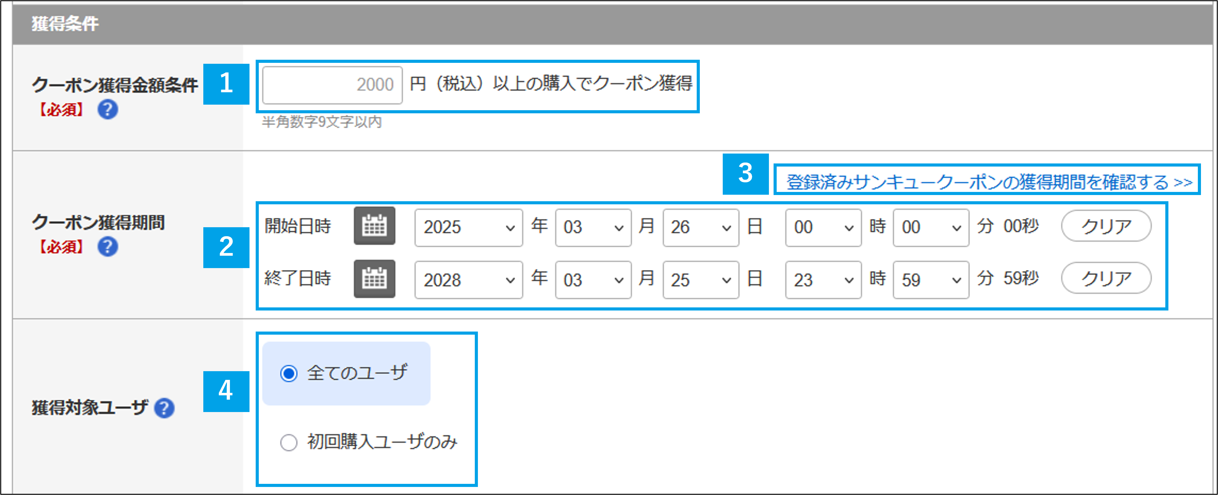 サンキュークーポン登録方法4