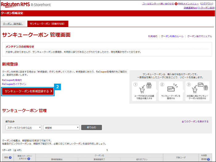 サンキュークーポン登録方法2