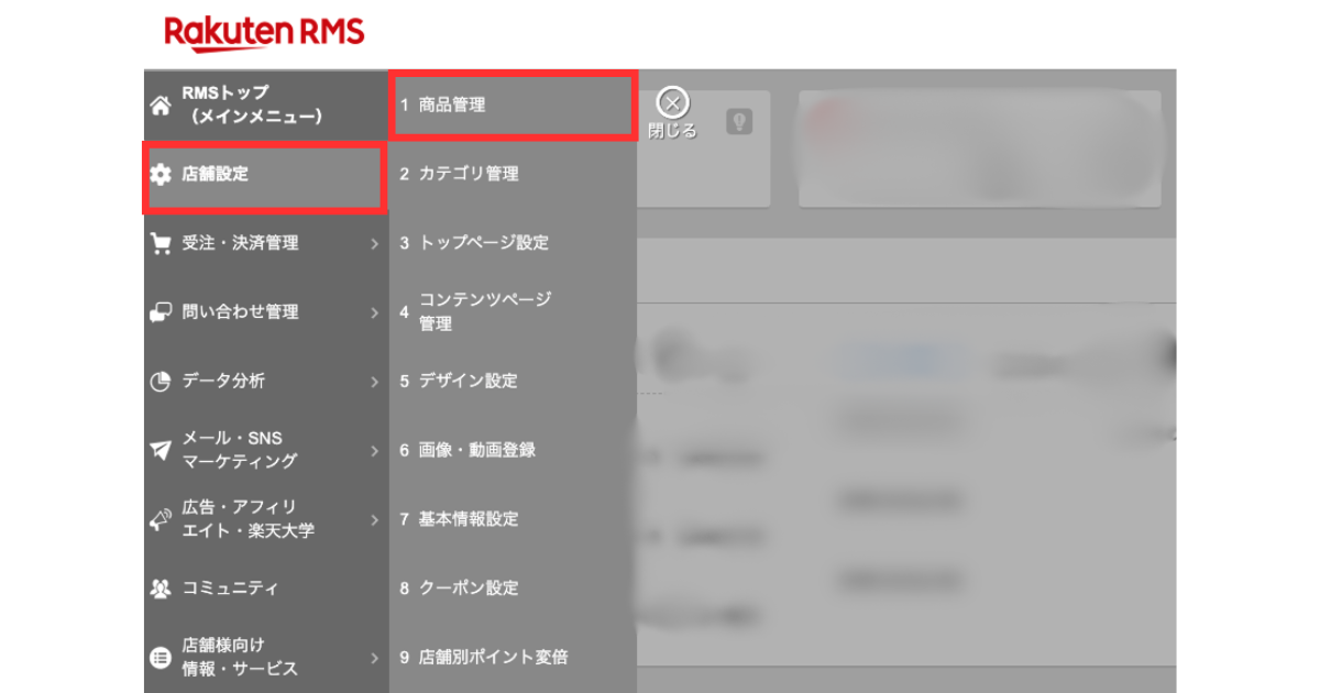 楽天スーパーDEAL 申請方法 設定方法1