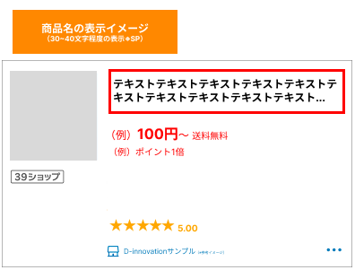 楽天市場 商品名