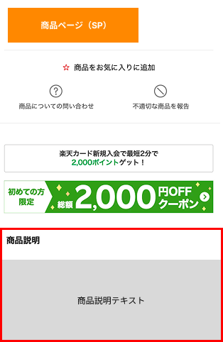 楽天市場 商品説明