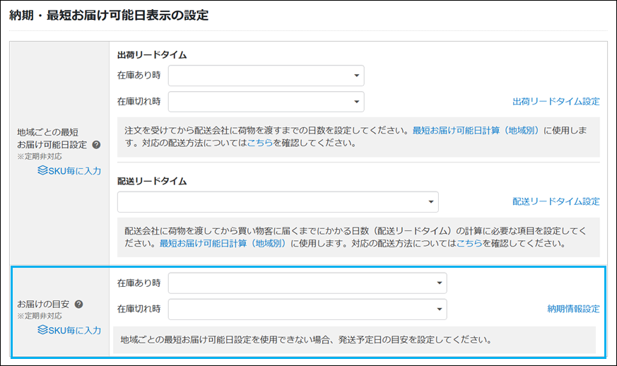 楽天市場　お届け目安　マルチSKU