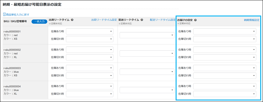 楽天市場　お届け目安　マルチSKU 2