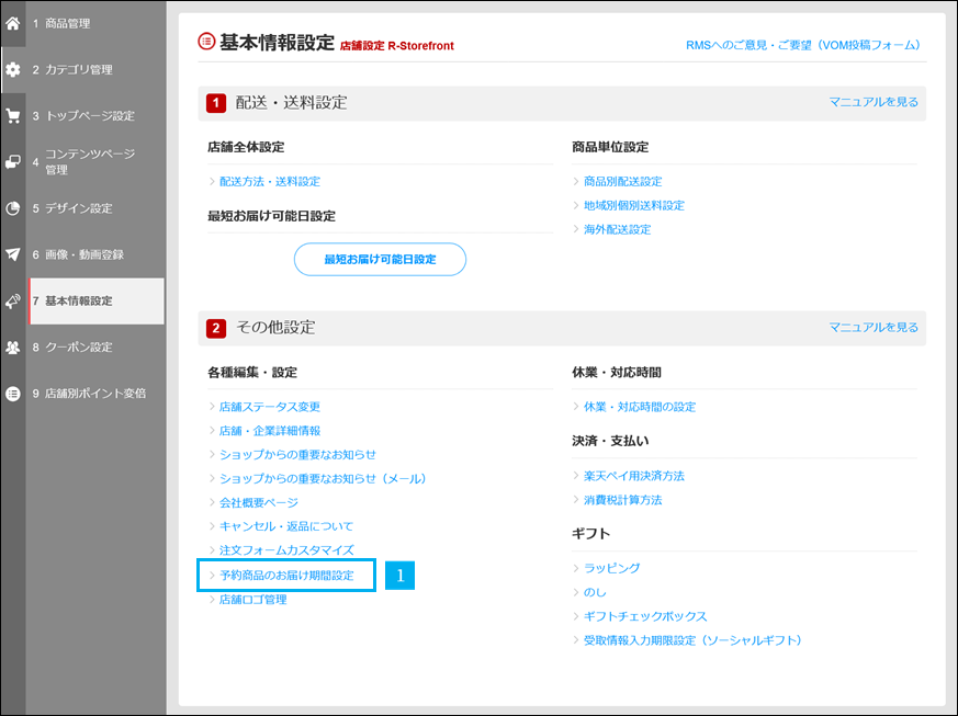 楽天市場　予約販売　お届け準備期間　設定　1