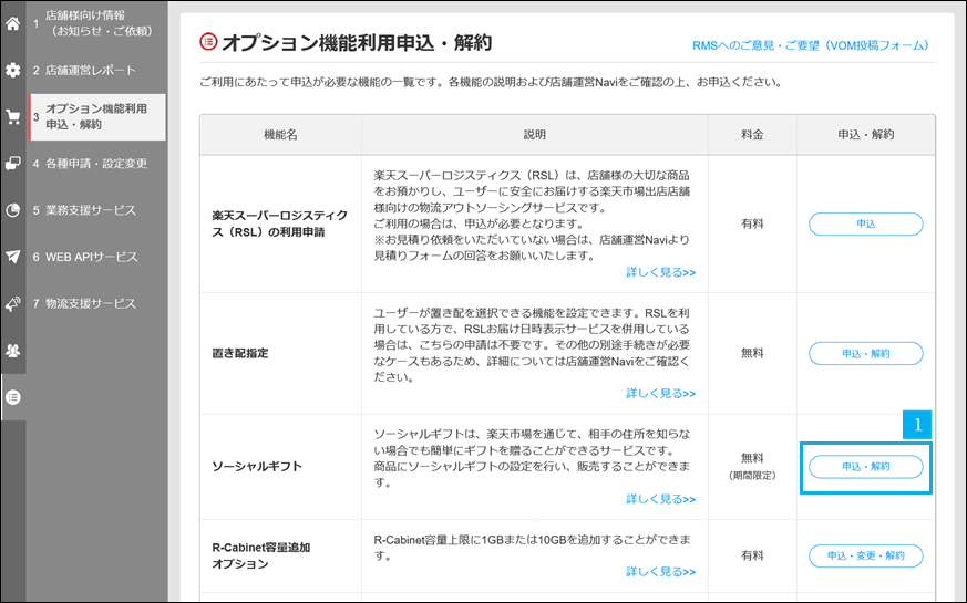 楽天市場　ソーシャルギフト　申し込み　手順