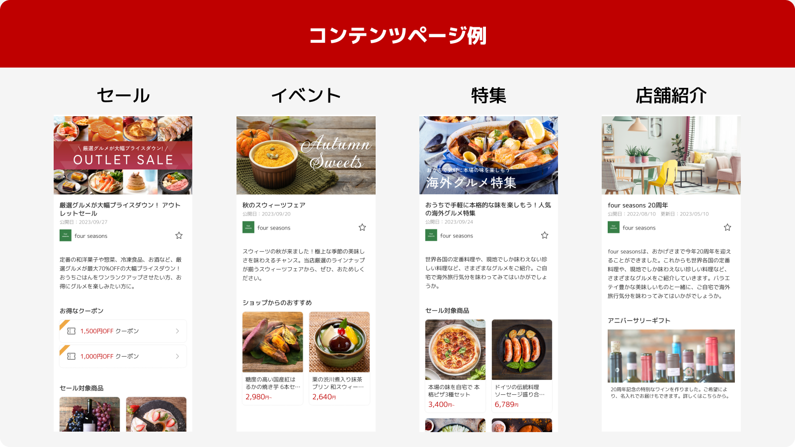 楽天市場 コンテンツページ 活用例