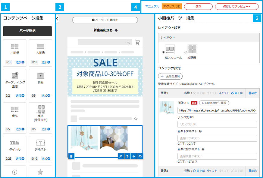 楽天市場 コンテンツページ 作成方法1