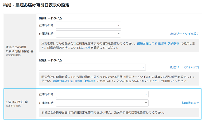 楽天市場　お届け目安　シングルSKU