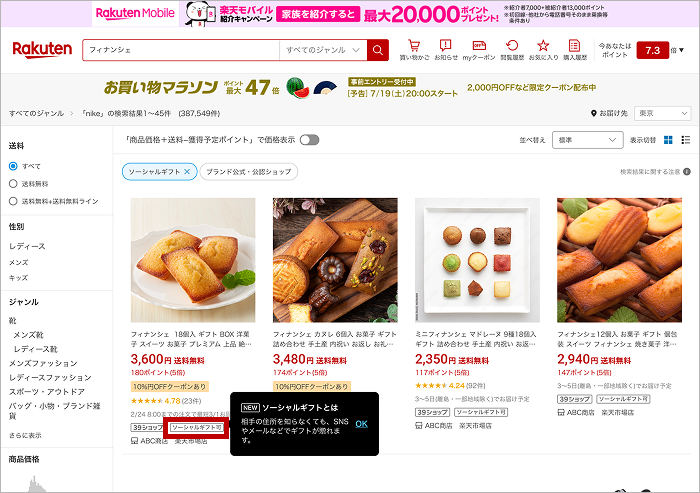 楽天市場　ソーシャルギフト　バッジ