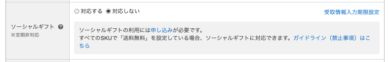 楽天市場　ソーシャルギフト　手順