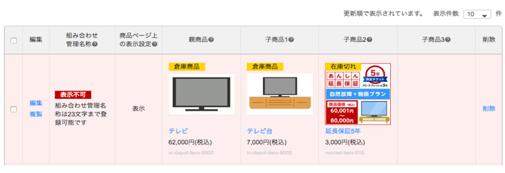 組み合わせ販売7
