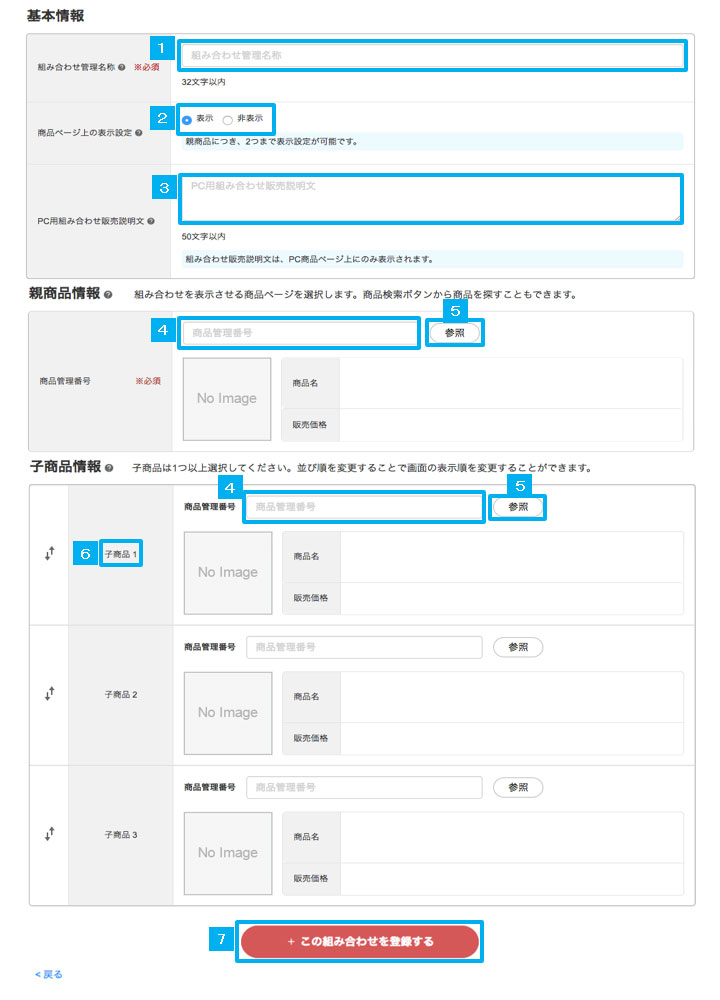 組み合わせ販売4