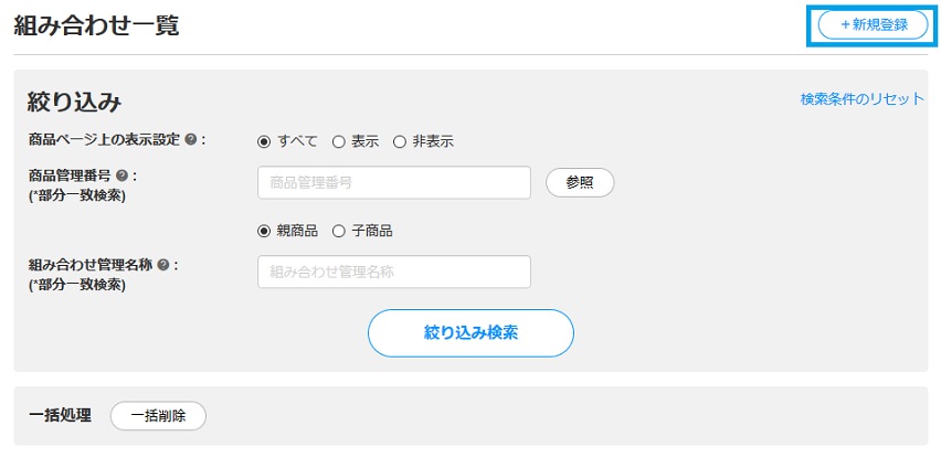 組み合わせ販売3