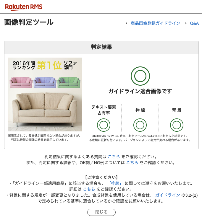 楽天市場 画像判定ツール