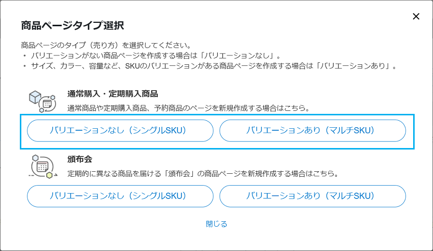 楽天市場 定期購入 設定1