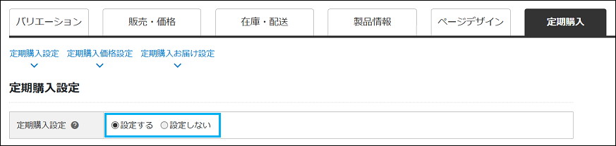 楽天市場 定期購入 設定2