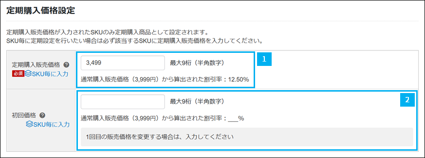 楽天市場 定期購入 設定3
