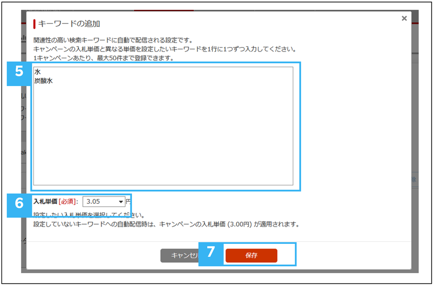 検索キーワードターゲティング3