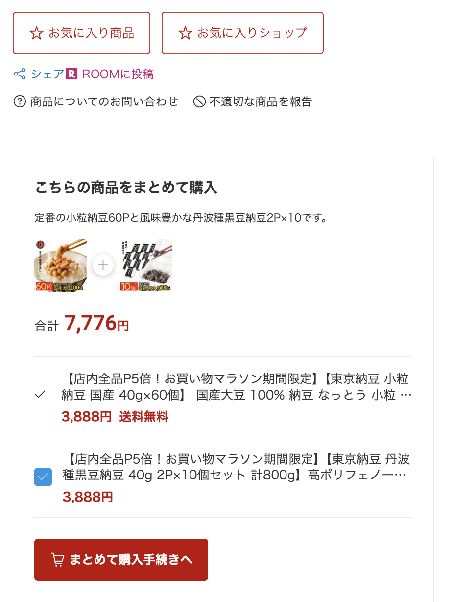 組み合わせ販売5