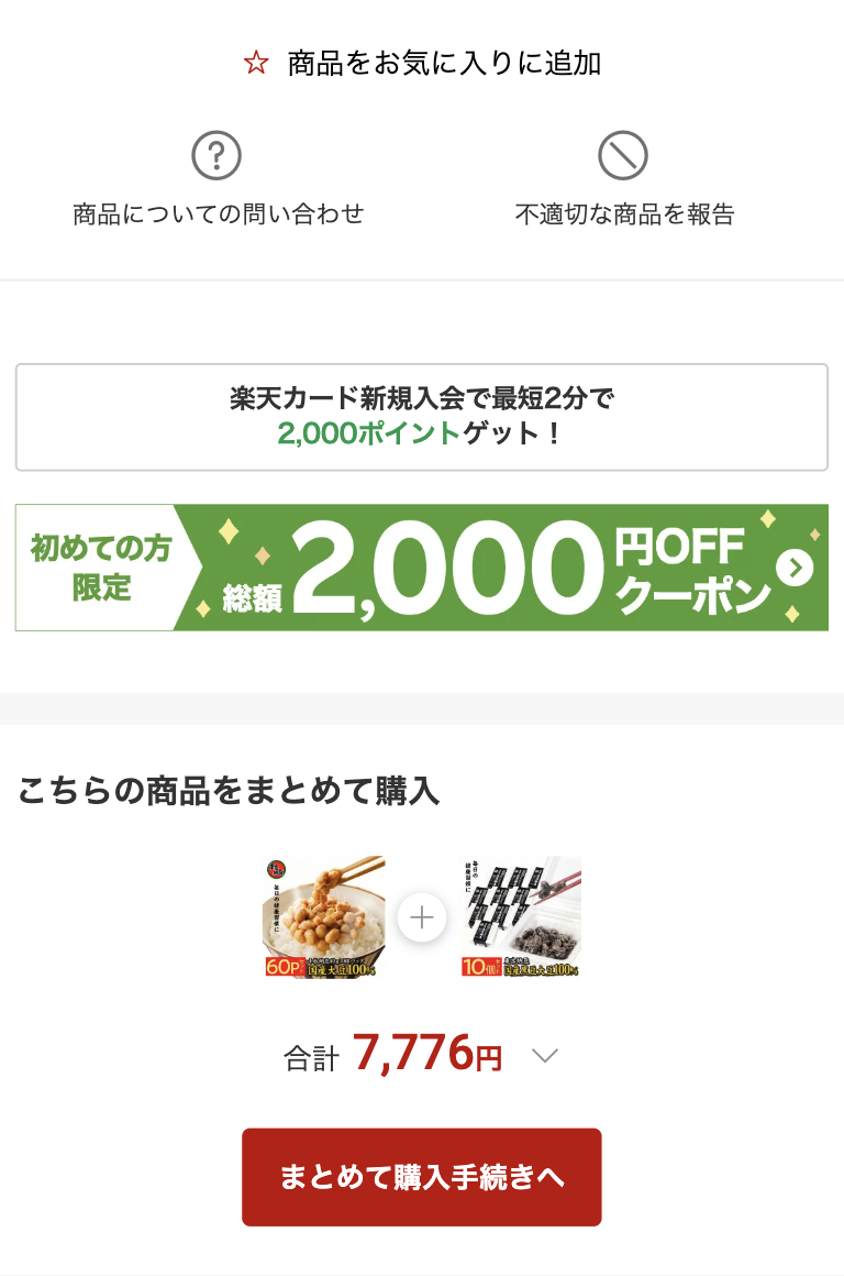組み合わせ販売6