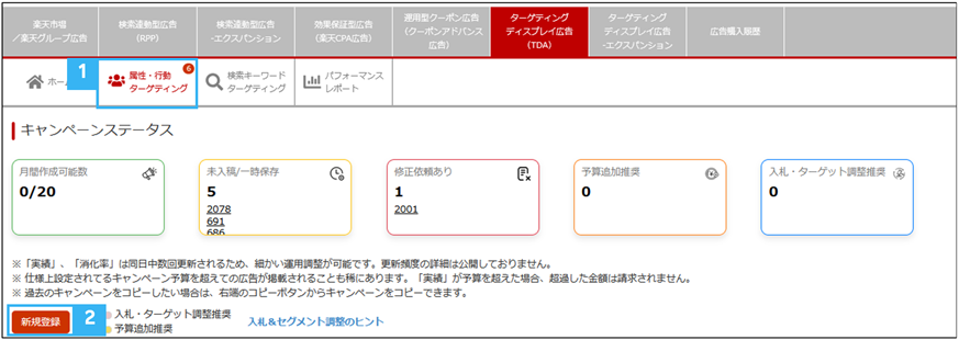 属性・行動ターゲティング1