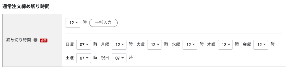 最強翌日配送_設定