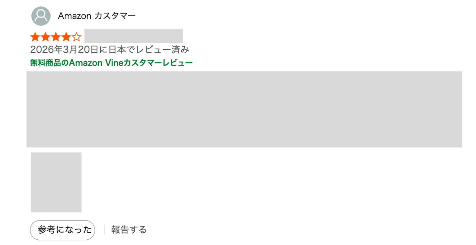 Amazon Vine レビュー 表示
