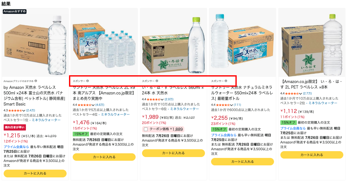 Amazon 水 検索結果　PC