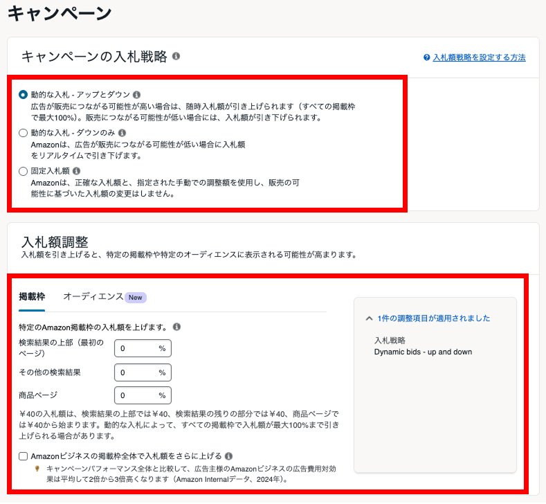 スポンサープロダクト設定4