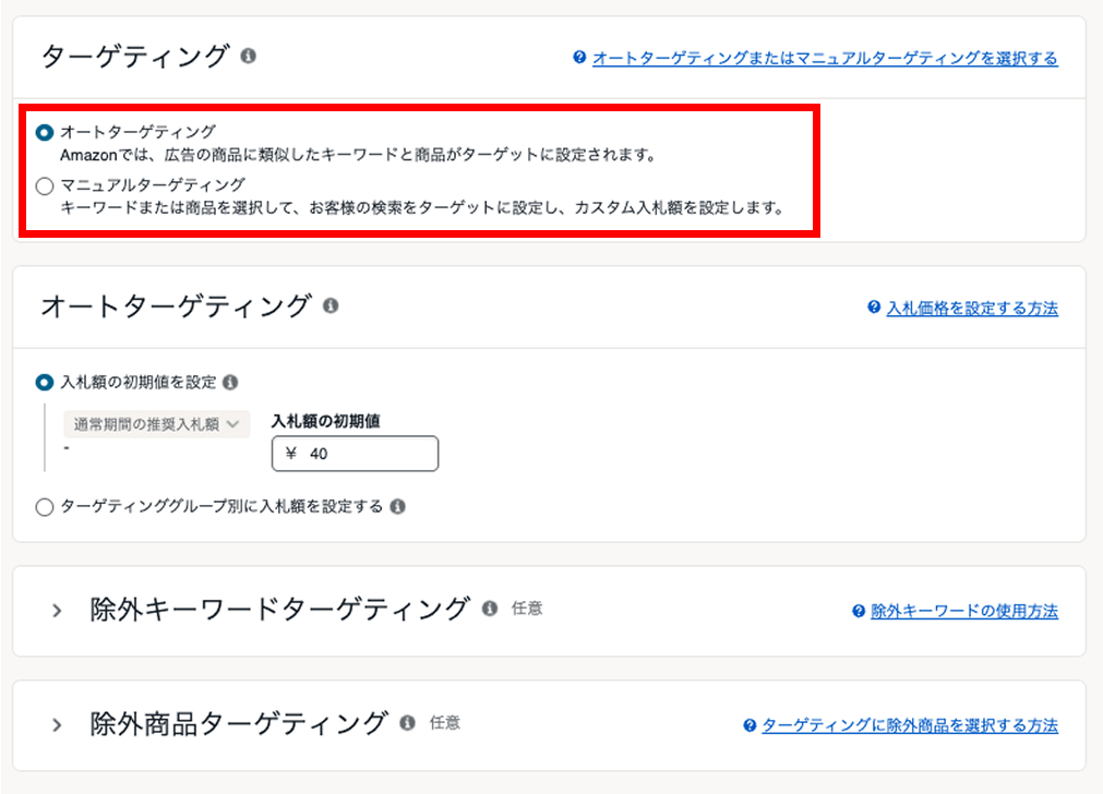 スポンサープロダクト設定3