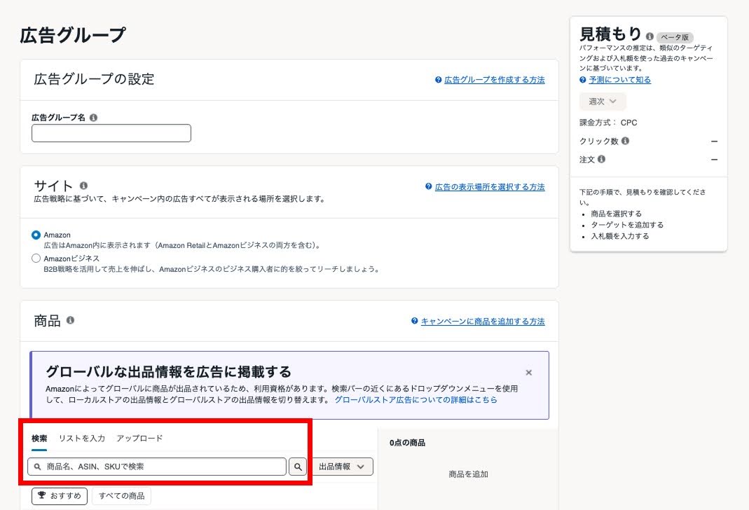 スポンサープロダクト設定2