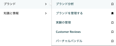 Amazonブランド分析 管理画面行き方