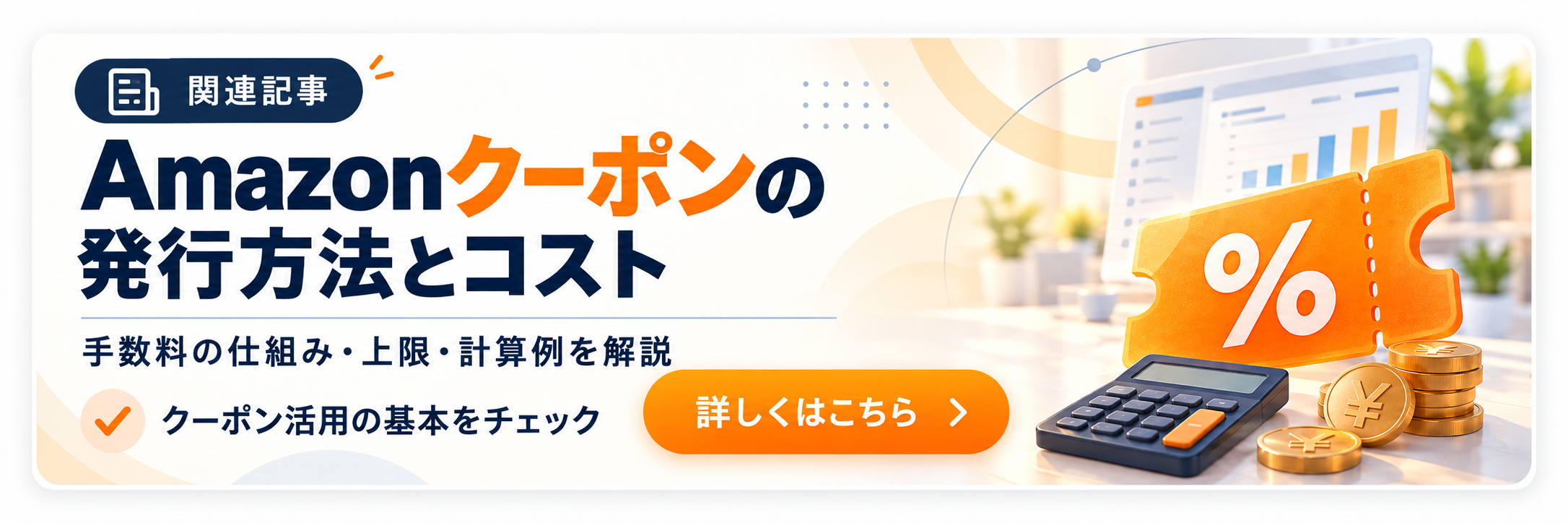 Amazonクーポン記事