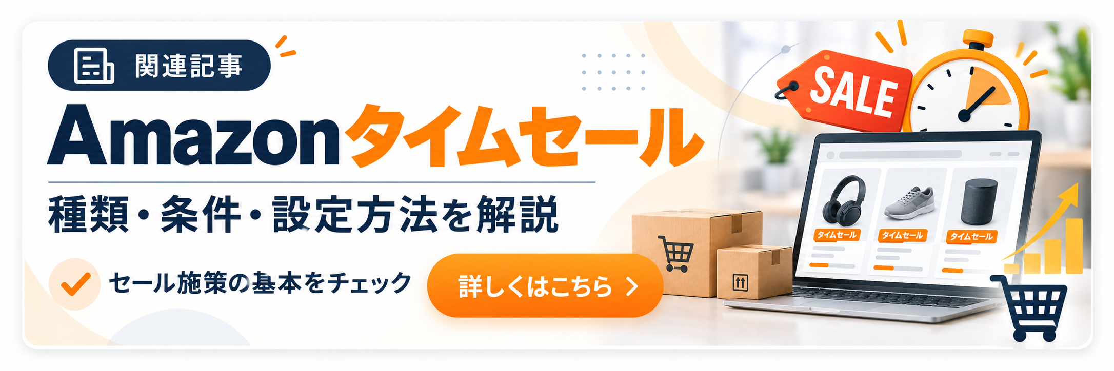 Amazonタイムセール記事