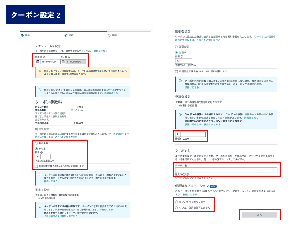 Amazonクーポン設定 2